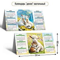 Календарь-домик настол. 2027г. КВ "Символ года" 10104 карт.,250г/м2,210*115мм