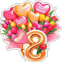 0.2-54-8167 Открытка 8 Марта (20шт) (блёстки,сл.-техн.) (МО)