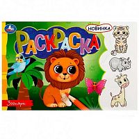 Раскраска УМКА А5  4л. "Зоопарк" 978-5-506-08137-1
