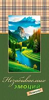 0.2-16-2866 Незабываемых эмоций (б/т,блёстки) (конв.д/д) (МО)