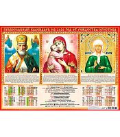 Календарь настенный листовой А2 2026г. ЛИС "Иконы.Триптих" ПО-26-309 мел.бум.,80г/м2