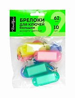 Бирки д/ключей ГЛОБУС БКБ-01 62мм,10шт.,цв.пластик,асс.,пакет