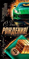 Конверт д/денег МО "С ДР" 2-16-3280 б/т,блёстки,муж