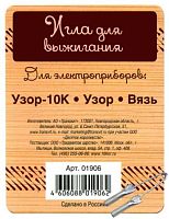 Иглы для выжигания для приборов Десятое королевство Узор-10к,Узор,Вязь 01906