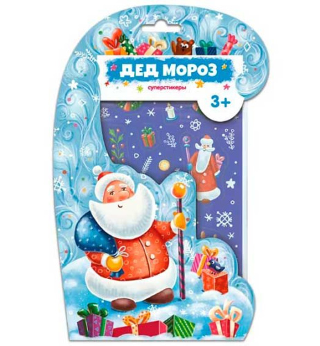 Суперстикеры НГ Malamalama "Дед Мороз" 4627131680947 Суперстикеры НГ Malamalama "Дед Мороз" 4627131680947