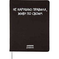 Дневник 1-11кл. deVENTE интегр.обл. "Не нарушаю правила" 2021463 кож.зам.,бел.бум.,шелкогр.