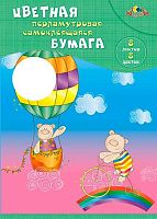 Бумага цв. самокл. А4  8л. 8цв. АППЛИКА "Мишки-путешественники" перламутр С0341-05