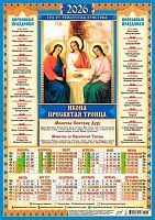 Календарь настенный листовой А3 2026г. ЛИС "Иконы.Пресвятая Троица" ПМ-26-224 мел.бум.,80г/м2