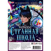 Игра-ходилка Умные игры "Странная школа. I love Wednesday" 4650250594017 малая,блистер