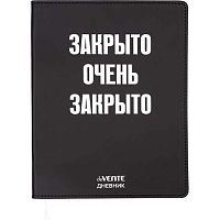 Дневник 1-11кл. deVENTE интегр.обл. "Закрыто очень закрыто" 2021618 кож.зам.,бел.бум.,шелкогр.