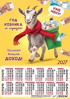 Календарь настенный листовой А3 2027г. ЛИС "Символ года.Большой доход" ПМ-27-004 мел.бум.,80г/м2