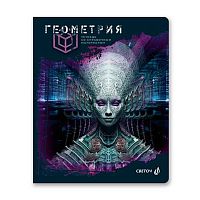 Тетрадь предм. 48л. СВЕТОЧ "Эволюция-Геометрия" 48Т5(00879) глянц.лам. (клетка)