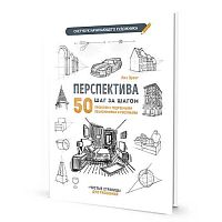 Скетчбук начинающего художника 196*260мм 32л. КОНТЭНТ "Перспективы" 978-5-00241-400-0