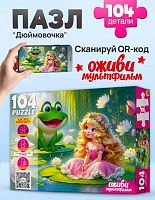 Пазлы  104 Рыжий кот Оживи мультфильм "Дюймовочка" П104-3539