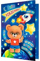 0.2-46-12406 Открытка С ДР (блёстки,детск.,рельеф) (МО)