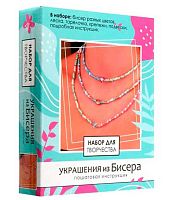 Набор д/творчества ОРИГАМИ Украшение из бисера "Три чокера на шею. Морское настроение" 08731