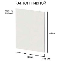 Картон пивной 30*40см Love2art KLP-16 белый,1,55мм,850г/м2