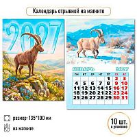 Календарь отрывной 2027г. КВ "Символ года" 10333 100*135мм,на магните