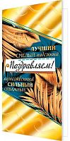0.2-01-10923 Открытка П-ем! (б/т,евро,фольга) (МО)