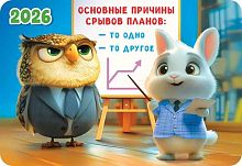 Календарь карм. 2026г. ЛИС "Офисный" КГ-26-393 уф-лак,64*93мм,карт.225г/м