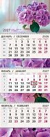 Календарь кварт. 2027г. Арт Дизайн "Гортензия" 0607.311 3-х бл.,3гр.,с бегун.,80гр