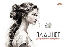 Альбом-планшет д/рис. А4 40л. АППЛИКА "Девушка" С7012-08 д/маркеров,80г/м2,склейка