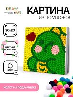 Картина из помпонов АЛЕФ Draw Me! "Favorite dragon" 156-LQ-034 подрамник,20*20см