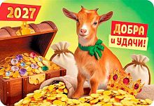 Календарь карм. 2027г. ЛИС "Символ года" КГ-27-073 уф-лак,64*93мм,карт.225г/м