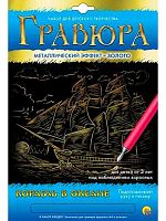 Гравюра на золоте Рыжий кот "Корабль в океане" А4 Г-5975