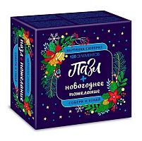 Пазлы  120 ХАТ А5 "Сюрприз-пожелание. Новый год" асс. 090122