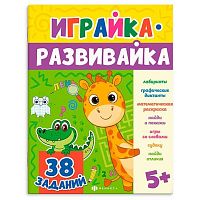 Книжка-картинка ФЕНИКС "Играйка-развивайка. Игралка" 74437