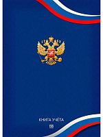 Книга учета А4 196л. Проф-Пресс (клетка) "Символика России-6" 196-3941 тв.обл.,глянц.лам.,офсет