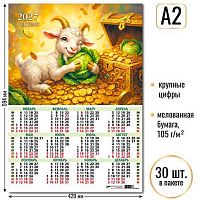 Календарь настенный листовой А2 2027г. КВ "Символ года" 10170 мел.бум.,105 г/м2