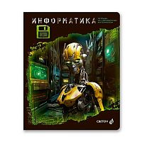 Тетрадь предм. 48л. СВЕТОЧ "Эволюция-Информатика" 48Т5(00885) глянц.лам. (клетка)