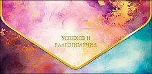 Конверт д/денег Арт Дизайн премиум "Успехов и благополучия" 1216.103