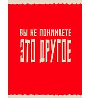 Тетрадь 80л. (клетка) А4 ЭКСМО "Это другое" Т4805266 хромэрзац