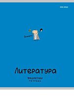 Тетрадь предм. 48л. Проф-Пресс "Mini Friends-Литература" 48-2517 тисн.,лён (линейка)