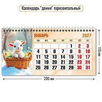Календарь-домик настол. 2027г. КВ "Символ года" 10058 карт.,250г/м2,220*115мм