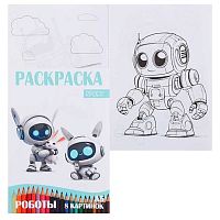 Раскраска КОКОС А5  4л. "Роботы" 252759