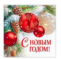 Бирка для подарков А8 "С Новым годом!" 3.0001392 глянц.уф-лак