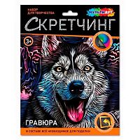 Скретчинг гравюра МУЛЬТИ АРТ "Хаски" SCRETCH-111529 18*24см