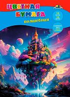 Бумага цв. волшебная А4 10л.10цв. АППЛИКА "Волшебный замок" С2777-20