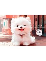 Альбом для рис.20л. Проф-Пресс "Белый щеночек" А20-8254 лён,на скобе