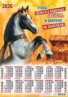 Календарь настенный листовой А2 2026г. ЛИС "Символ года.Чтобы деньги..." ПО-26-003 мел.бум.,80г/м2