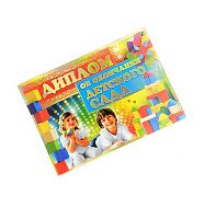 0.69.594.00МГ Диплом об окон.д/с (ИП)