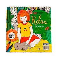 Раскраска 196*196мм 32л. КОНТЭНТ спираль "Relax. Девочка с котом" 978-5-00241-151-1 160г/м2
