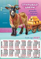 Календарь настенный листовой А3 2027г. ЛИС "Символ года.Доставка радости" ПМ-27-002 мел.бум.,80г/м2