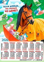 Календарь настенный листовой А3 2026г. ЛИС "Символ года.Дождь из денег" ПМ-26-004 мел.бум.,80г/м2