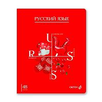 Тетрадь предм. 48л. SVETOCH "Знания в действии-Русский язык" 48Т3(00834) (линейка)