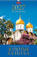 Календарь настенный 2027г. ХАТ спираль Люкс "Золотые купола" 36711 ригель,мел.,30*45см 095801